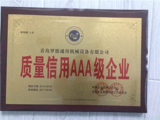 質量信用AAA級企業(yè) 質量信用AAA級企業(yè)