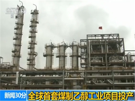 煤化工煤制乙醇以及甲醇的發展