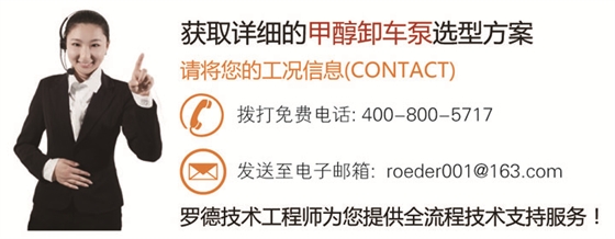 羅德甲醇卸車泵應用