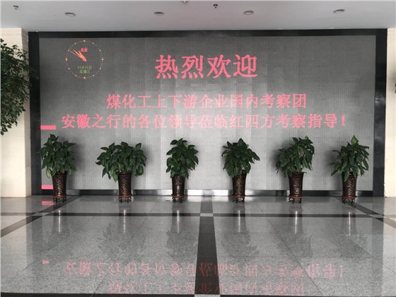 羅德公司參加煤化工上下游企業考察團 羅德公司參加煤化工上下游企業考察團