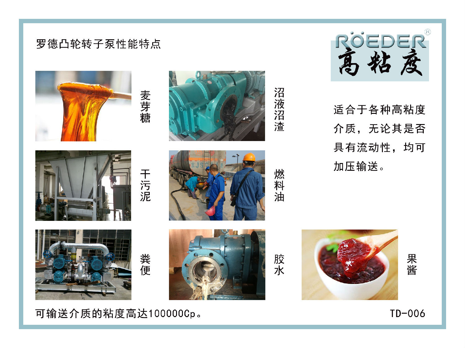 羅德凸輪轉子泵可通過多種介質 羅德凸輪轉子泵可通過多種介質