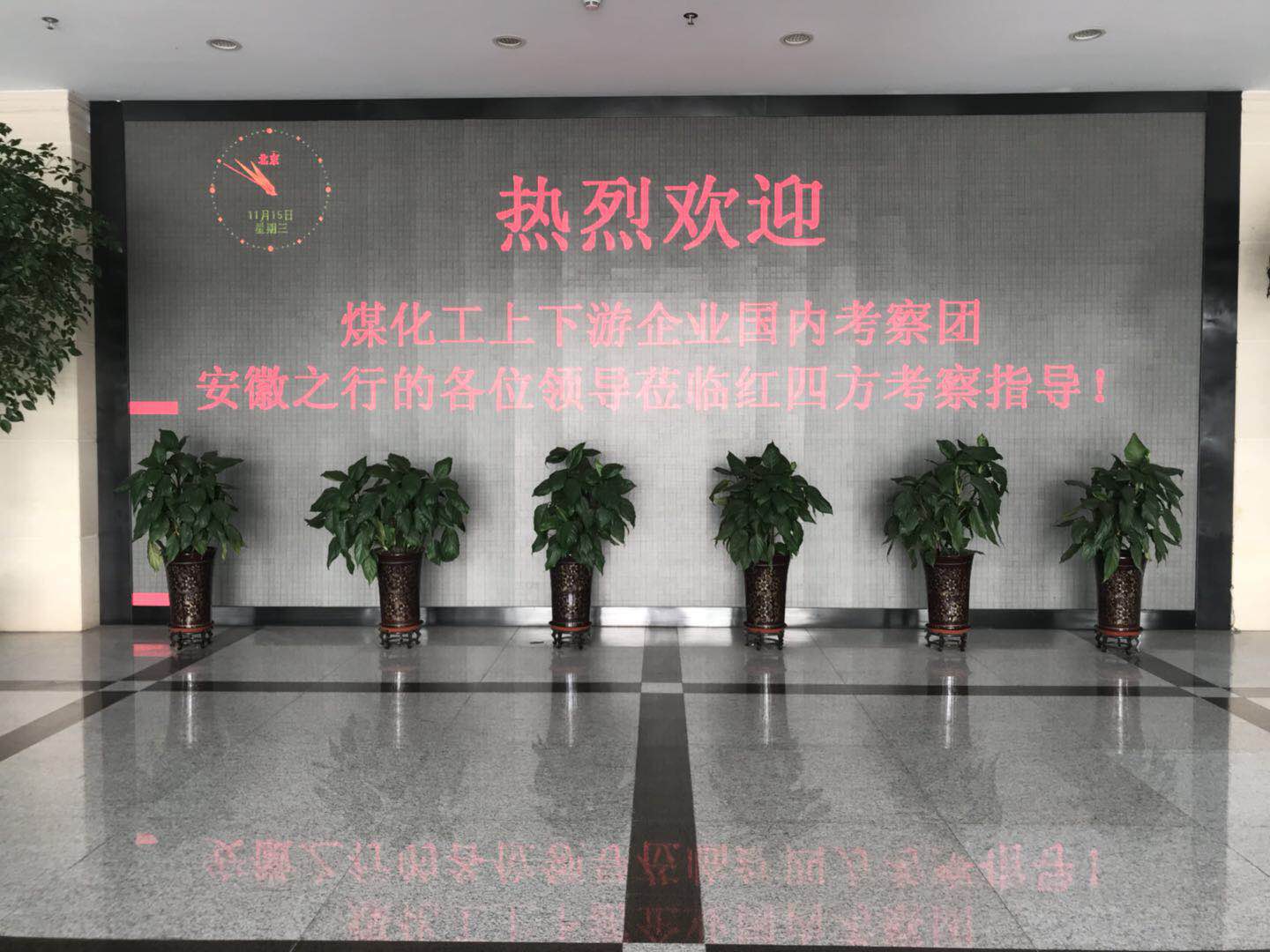 羅德公司參加煤化工上下游企業考察團