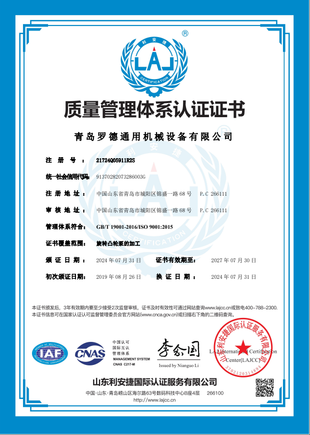 質量管理體系證書