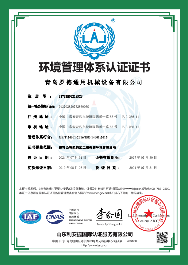 環境管理體系證書