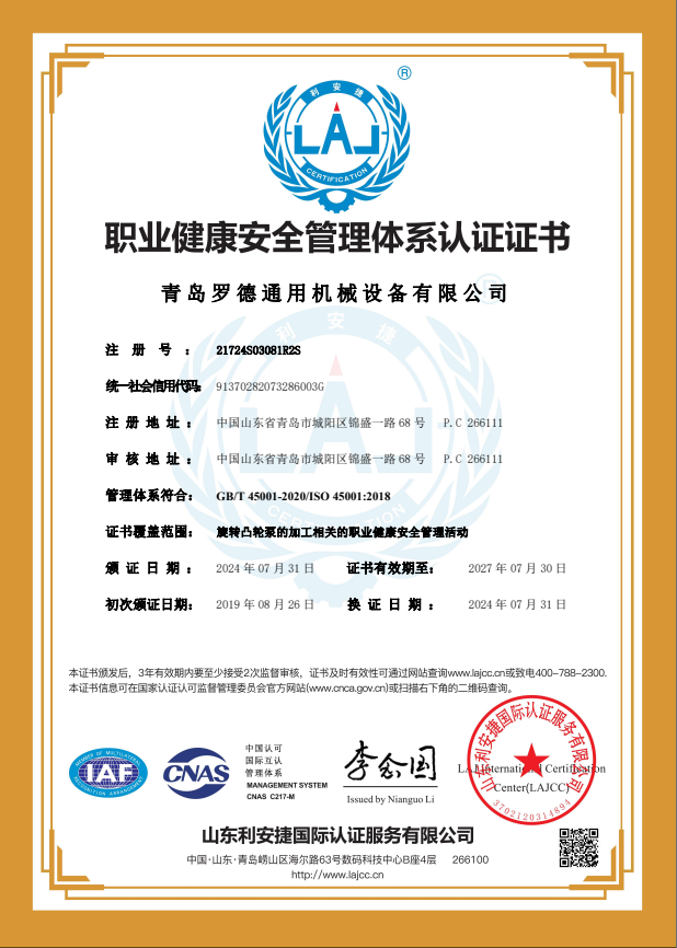 職業健康管理體系證書