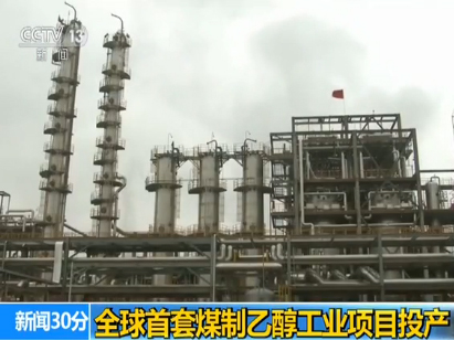 煤化工行業煤制甲醇乙醇的發展 煤化工行業煤制甲醇乙醇的發展