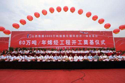 山西焦煤集團(tuán)60萬噸/年煤制烯烴項目 山西焦煤集團(tuán)60萬噸/年煤制烯烴項目